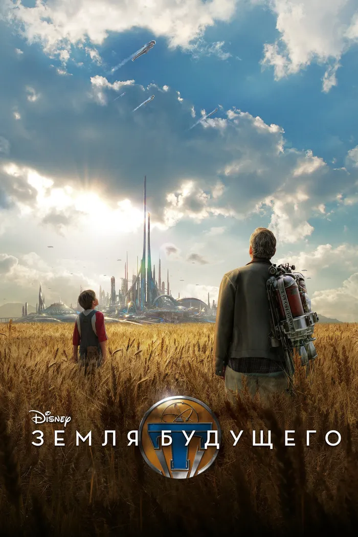 Земля будущего (2015) poster