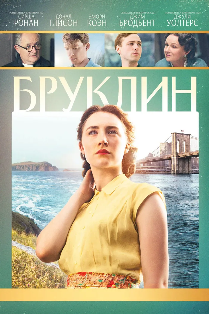 Бруклин (2015) poster