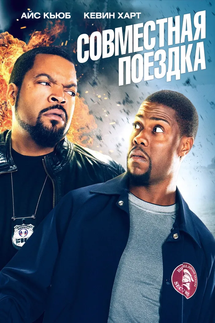 Совместная поездка (2014) poster