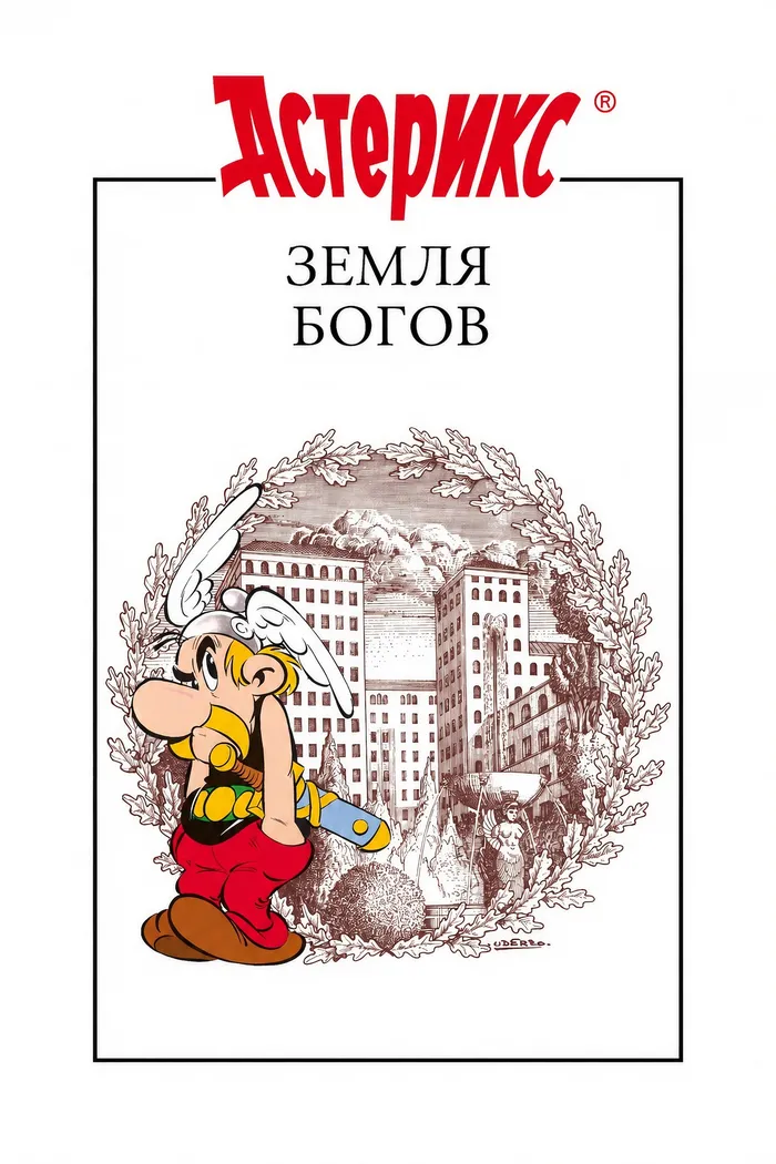 Астерикс: Земля Богов (2014) poster