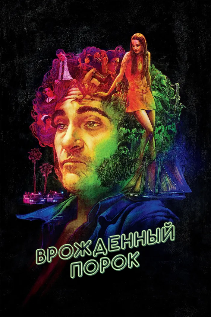 Врождённый порок (2014) poster