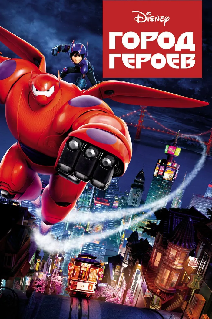 Город героев (2014) poster