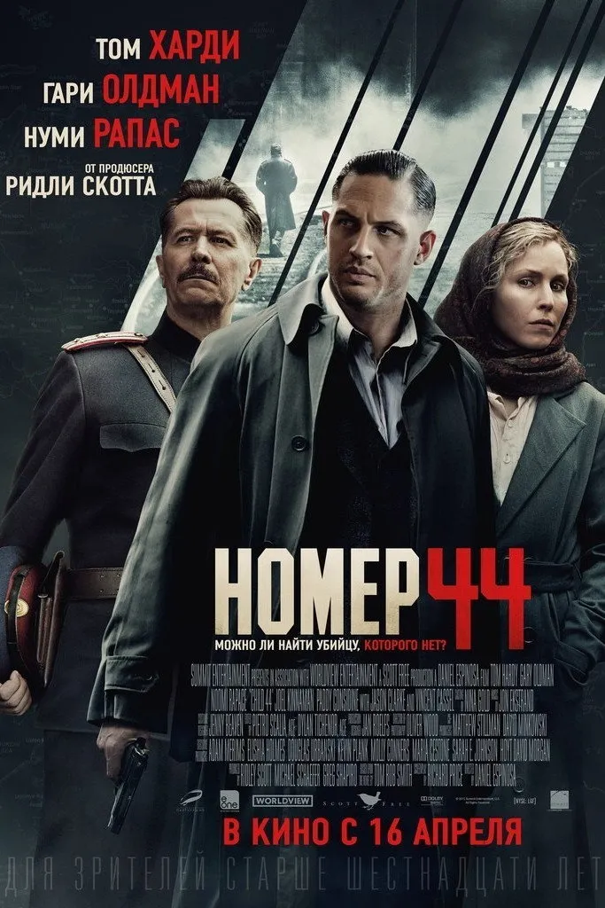 Номер 44 (2015) poster