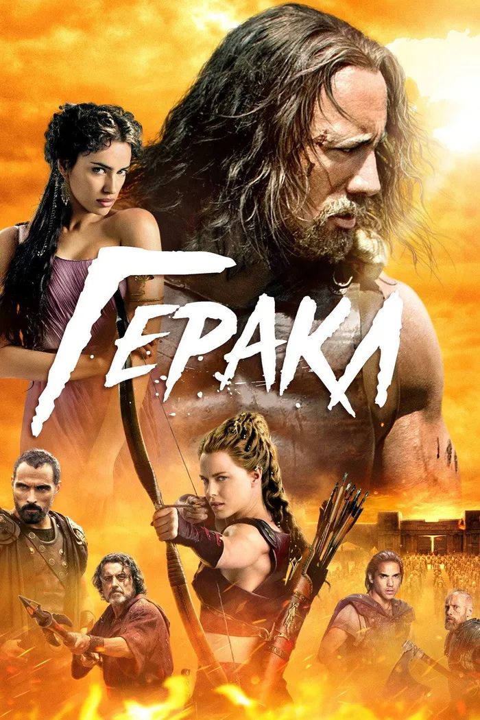Геракл (2014) poster