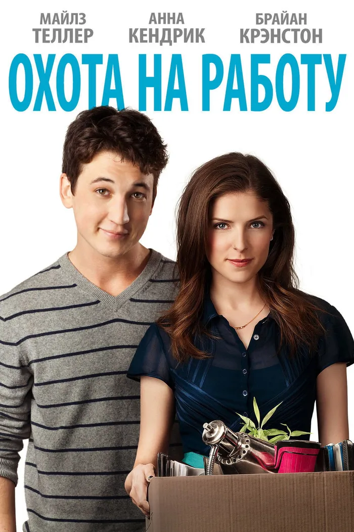 Охота на работу (2016) poster