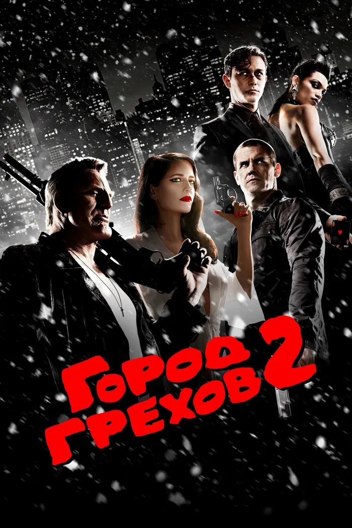 Город грехов 2: Женщина, ради которой стоит убивать (2014) poster