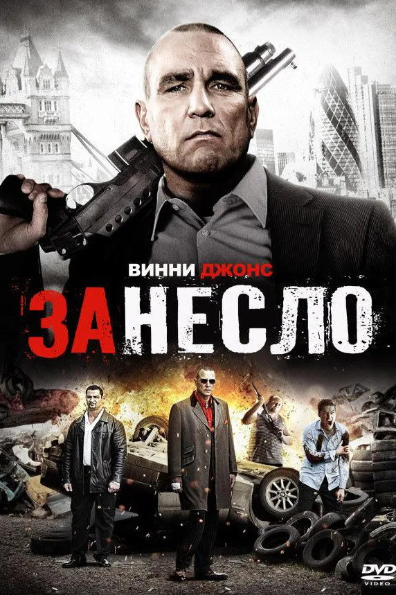 Занесло (2014) poster