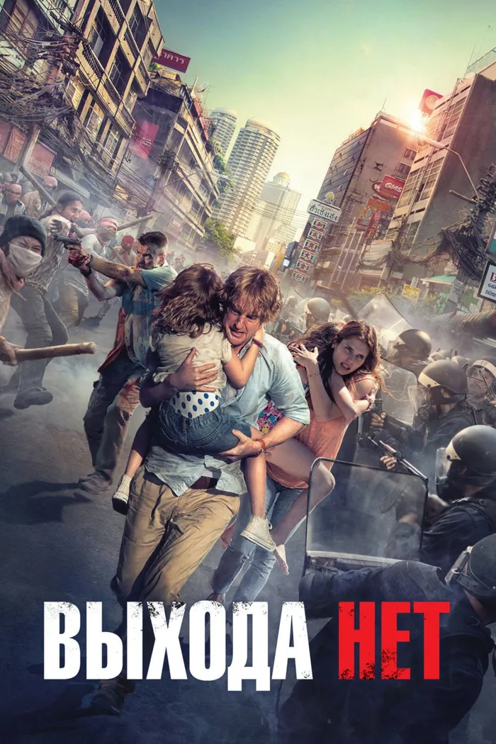 Выхода нет (2015) poster