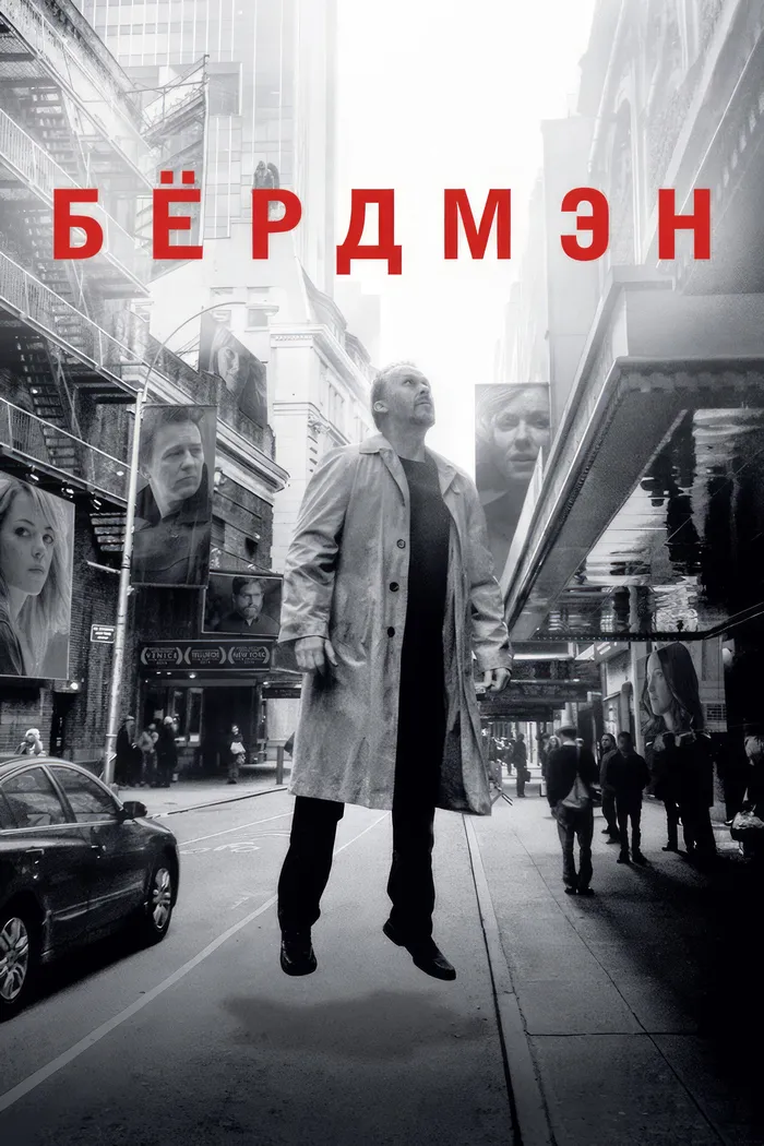 Бёрдмэн (2014) poster