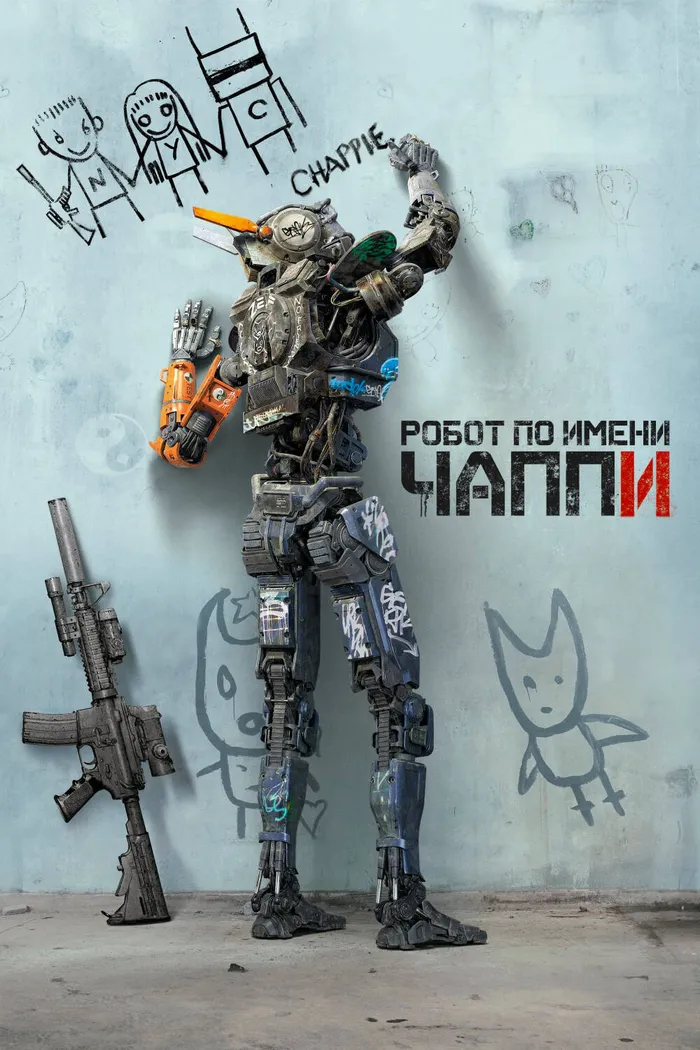Робот по имени Чаппи (2015) poster