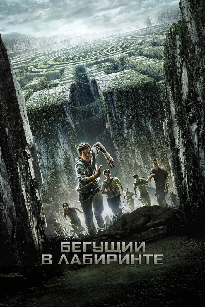 Бегущий в лабиринте (2014) poster