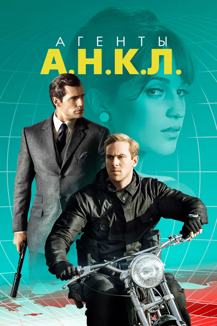 Агенты А.Н.К.Л. (2015) poster