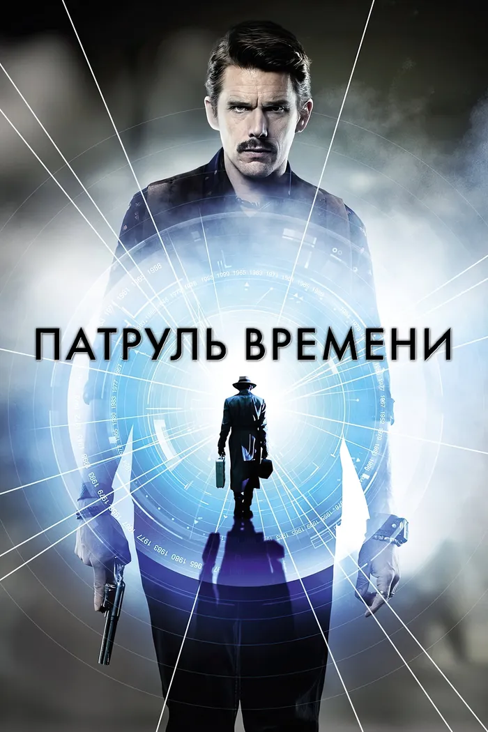 Патруль времени (2014) poster