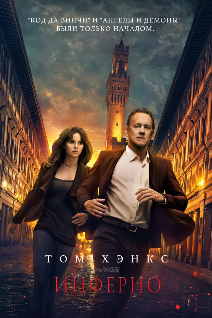 Инферно (2016) poster