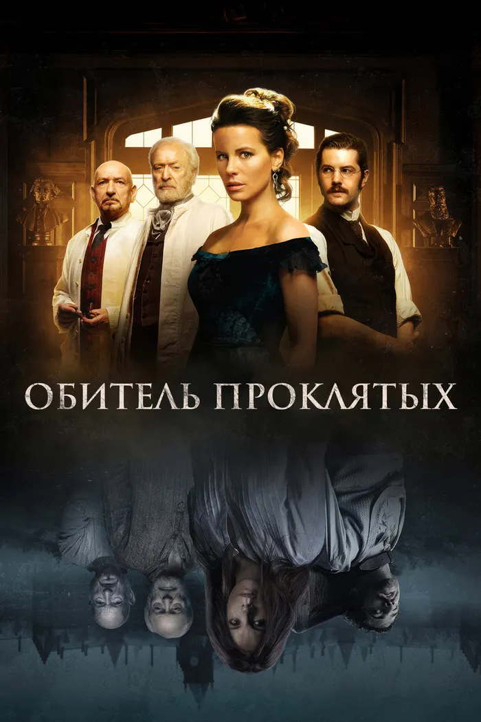 Обитель проклятых (2014) poster