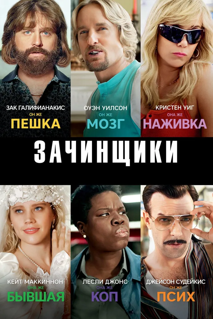 Зачинщики (2016) poster