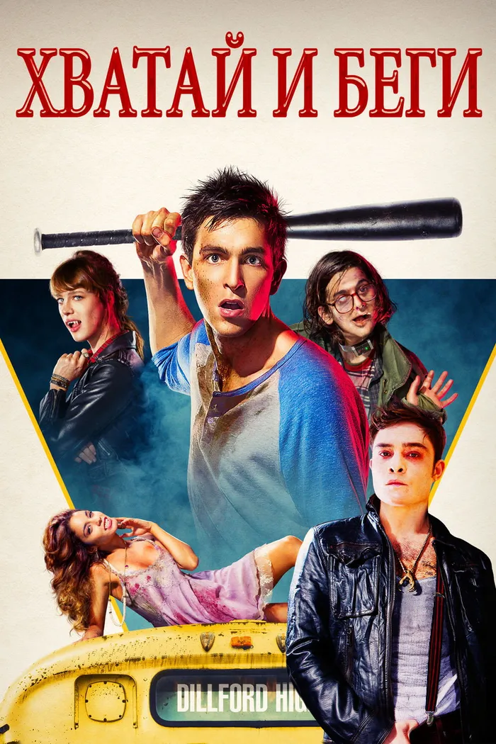 Хватай и беги (2015) poster
