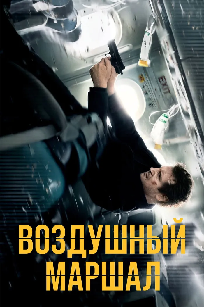 Воздушный маршал (2014) poster