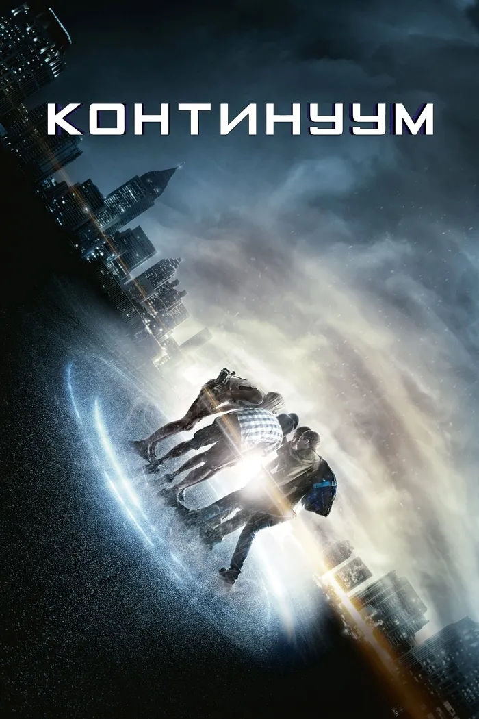 Континуум (2015) poster