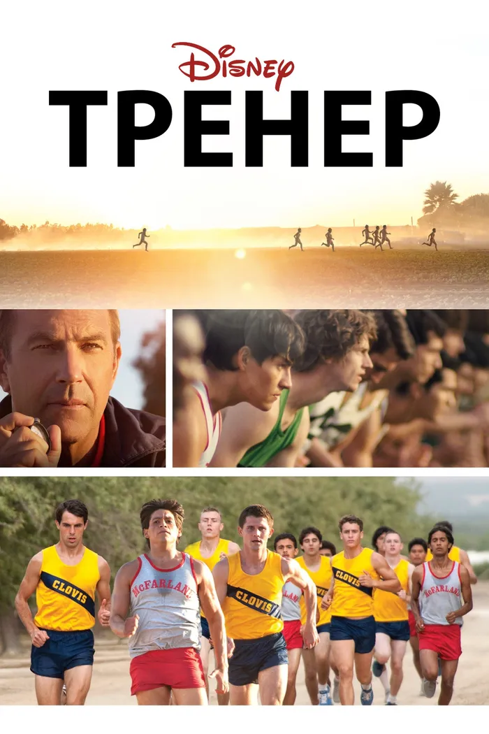 Тренер (2015)