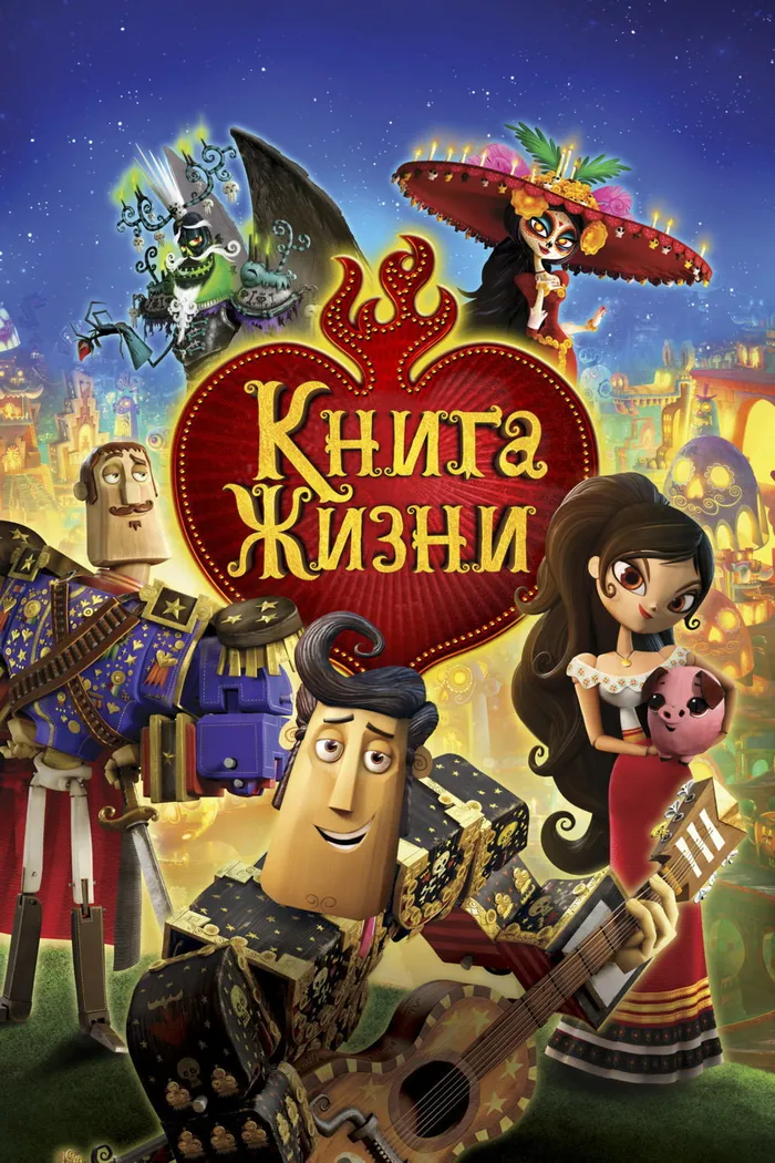 Книга жизни (2014) poster