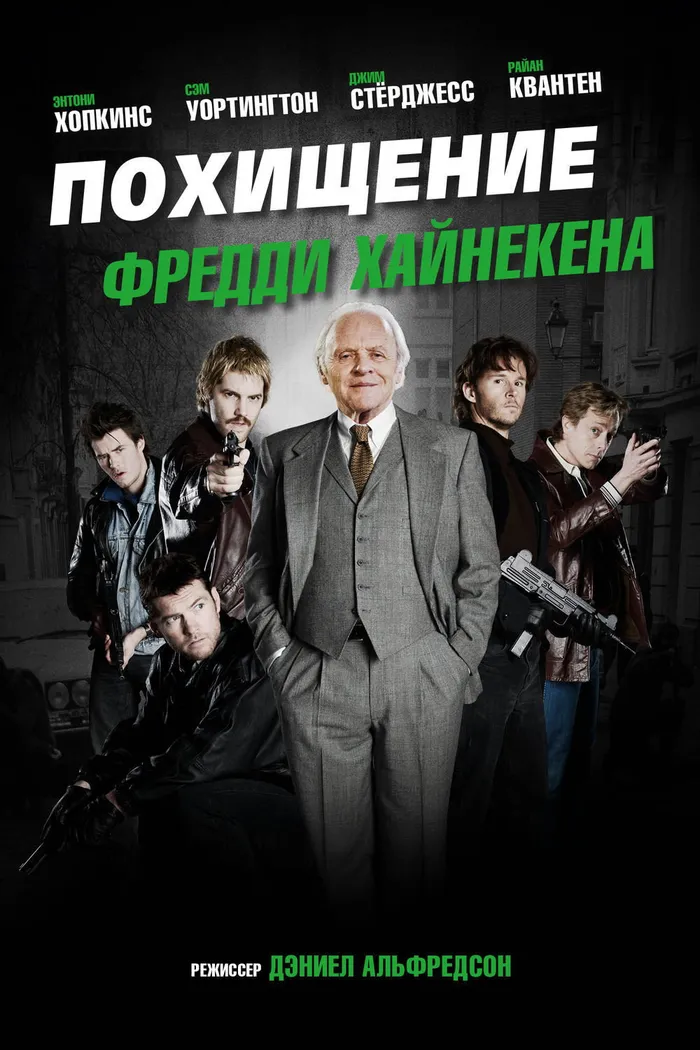Похищение Фредди Хайнекена (2015) poster