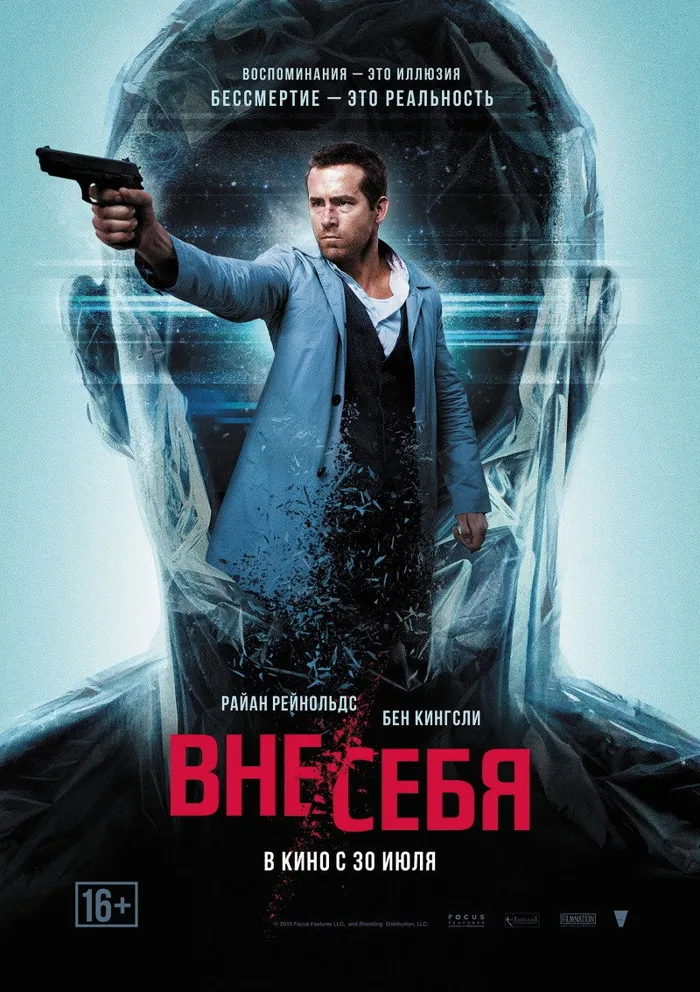 Вне/себя (2015) poster