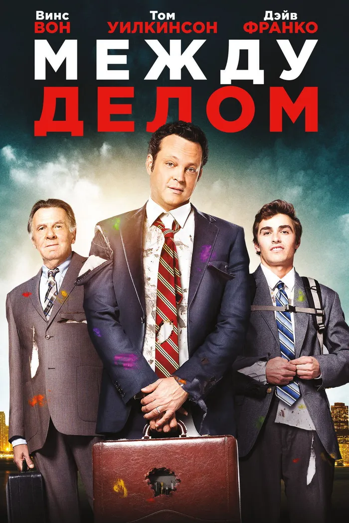 Между делом (2015) poster