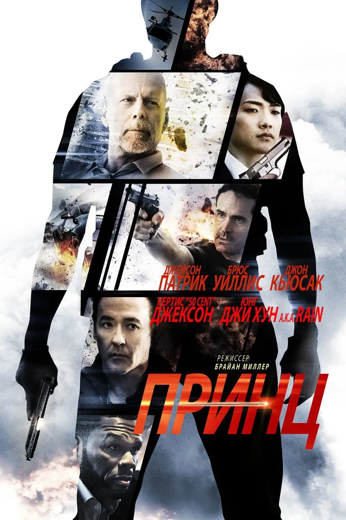 Принц (2014) poster