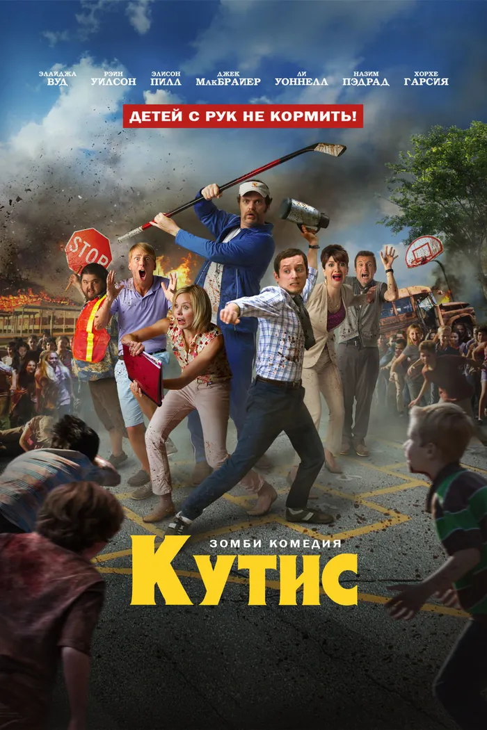Кутис (2014) poster