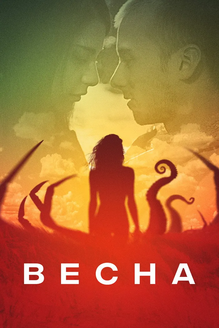 Весна (2014) poster