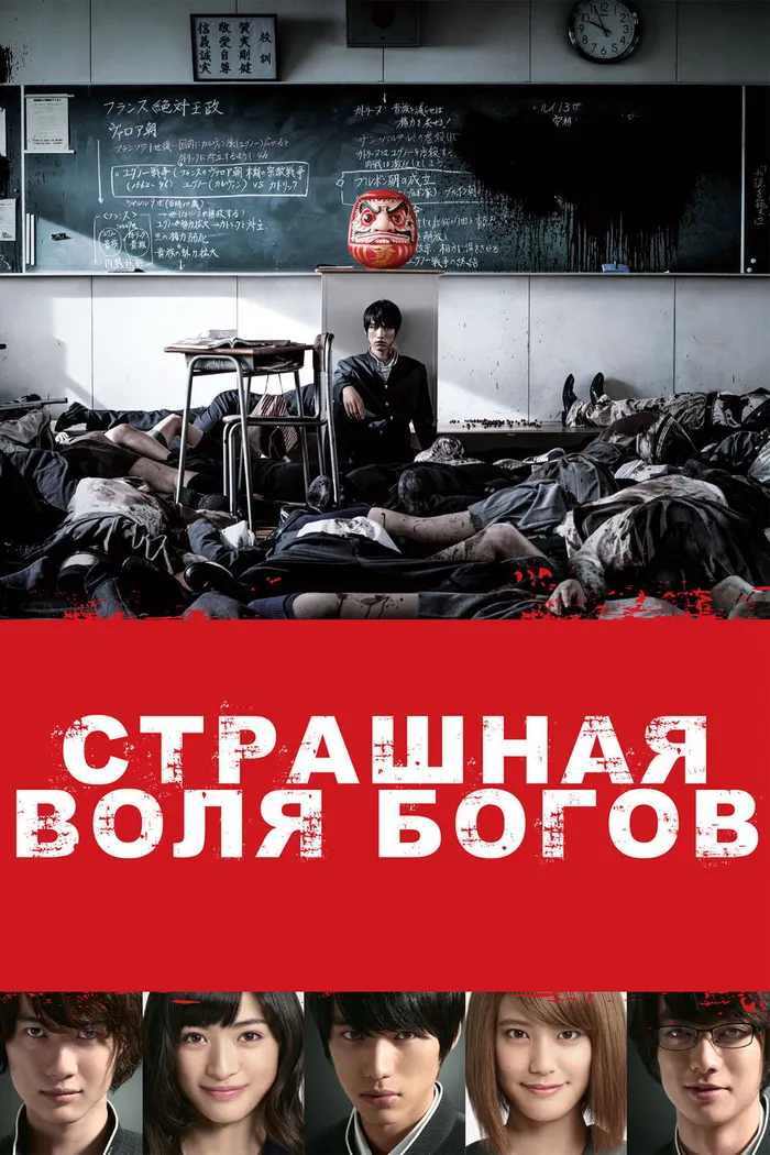 Страшная воля богов (2014) poster