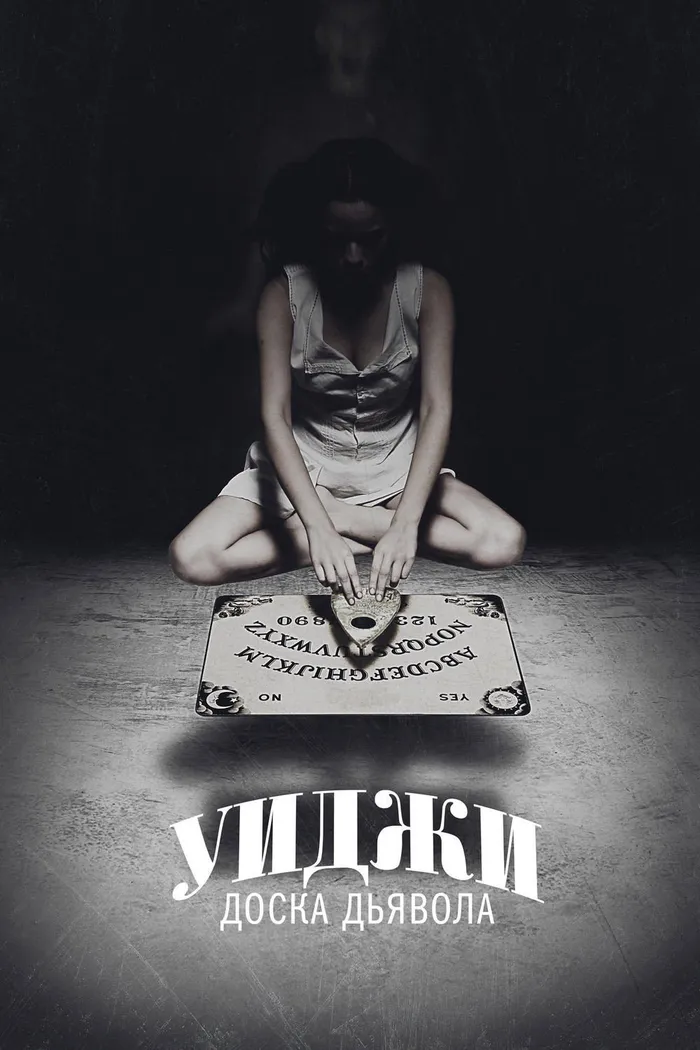 Уиджи: Доска Дьявола (2014) poster