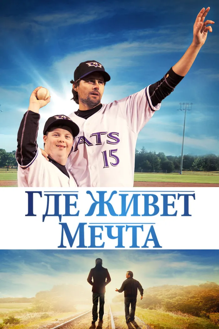 Где живет мечта (2014) poster