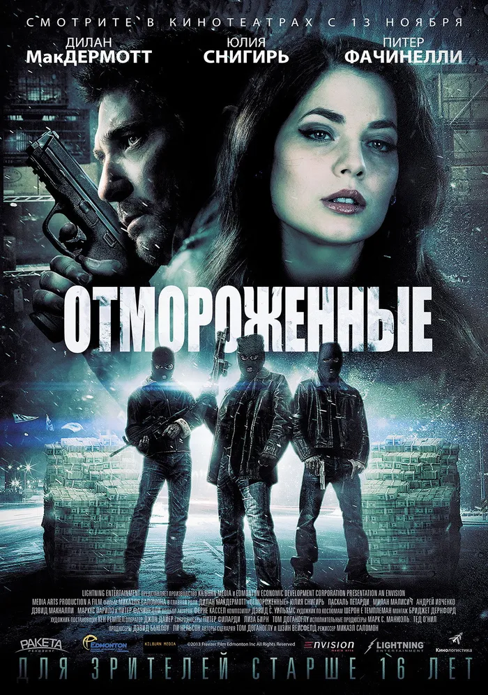 Отмороженные (2014) poster