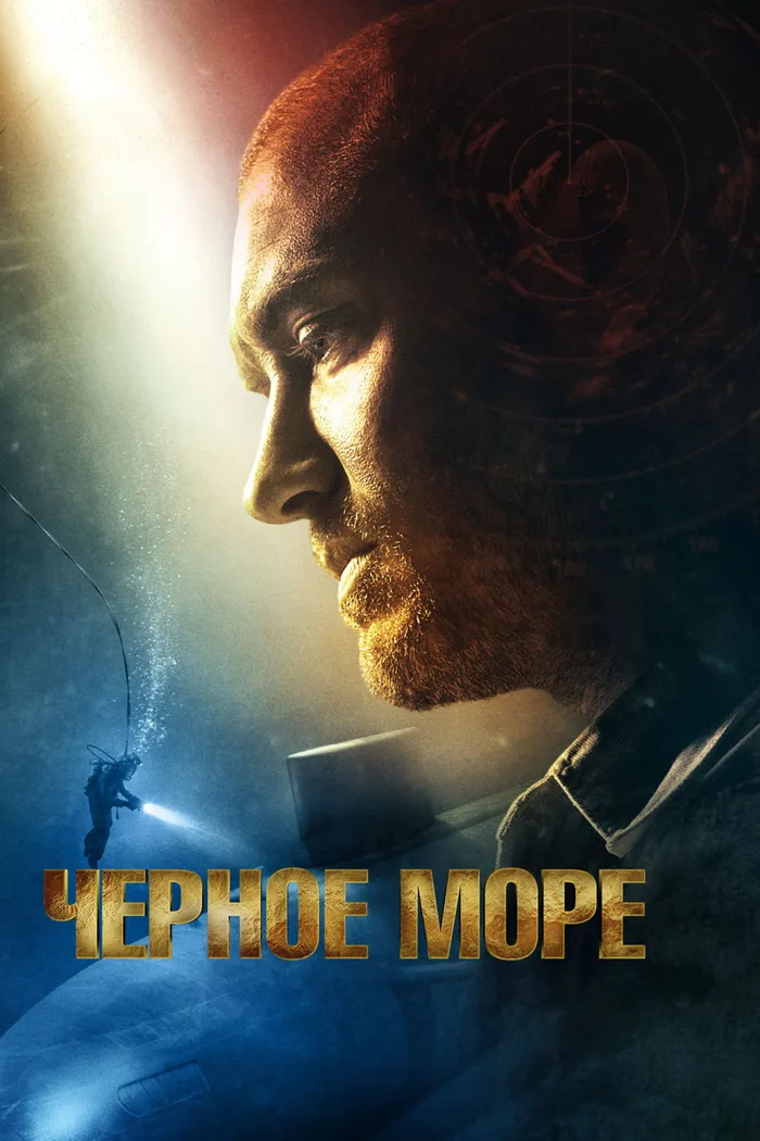 Чёрное море (2014) poster