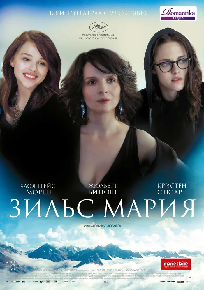 Зильс-Мария (2014) poster