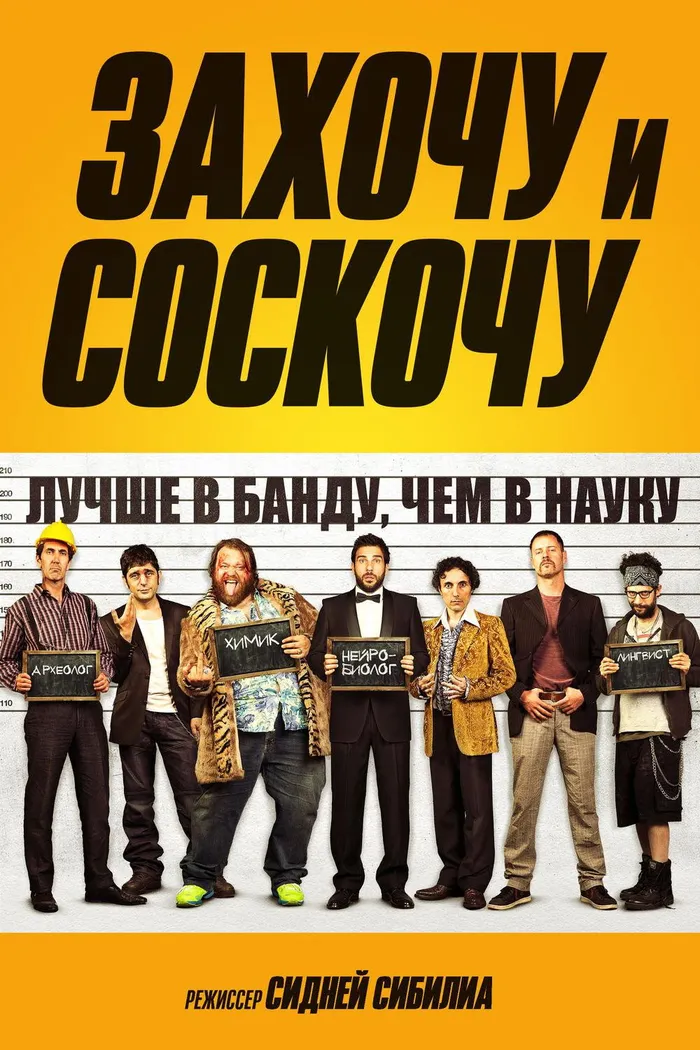 Захочу и соскочу (2014) poster