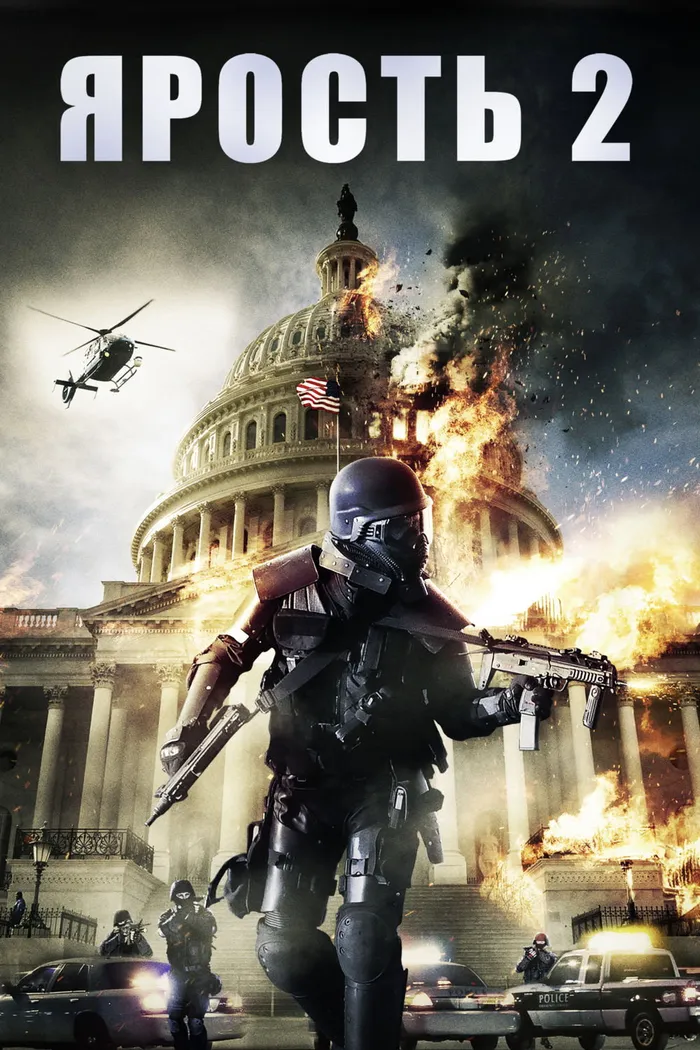 Ярость: Смертная казнь (2014) poster