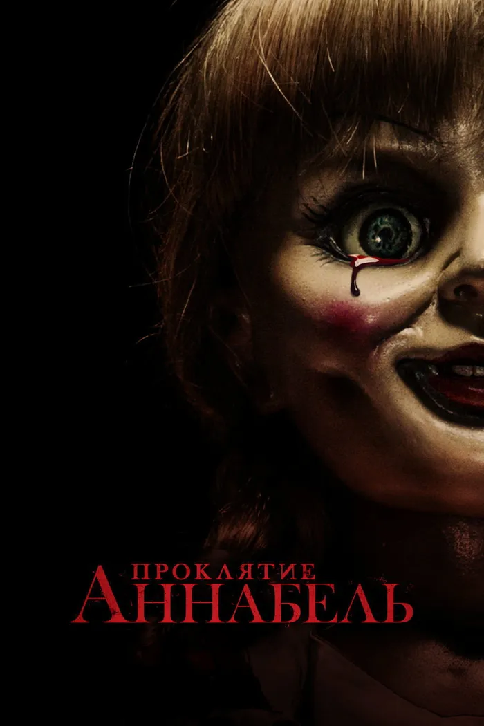 Проклятие Аннабель (2014) poster