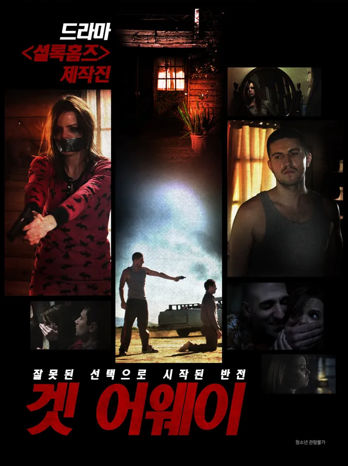 Никто не может остыть (2015) poster