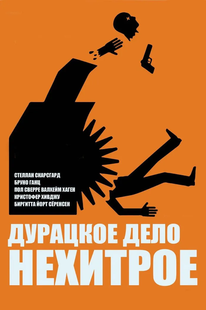 Дурацкое дело нехитрое (2014) poster