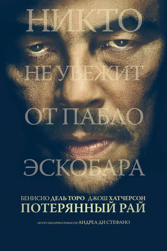 Потерянный рай (2014) poster