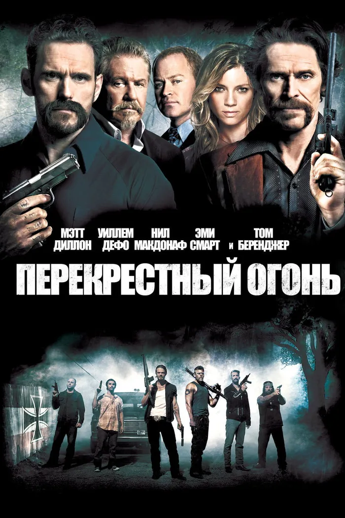 Перекрестный огонь (2014) poster