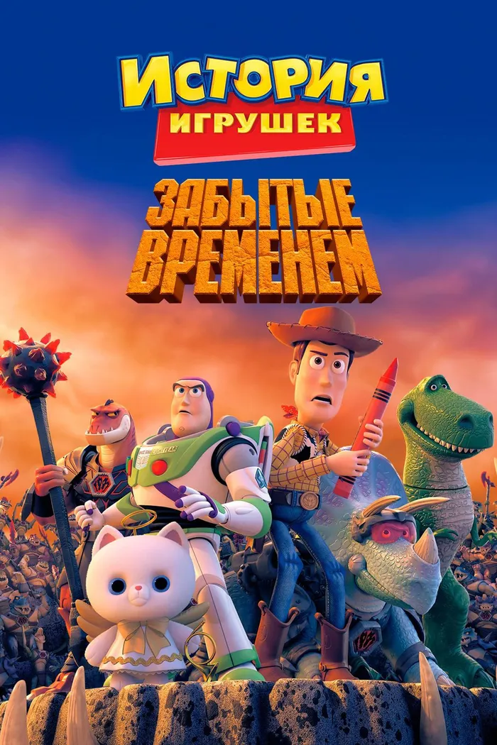 История Игрушек, Забытая Временем (2014) poster