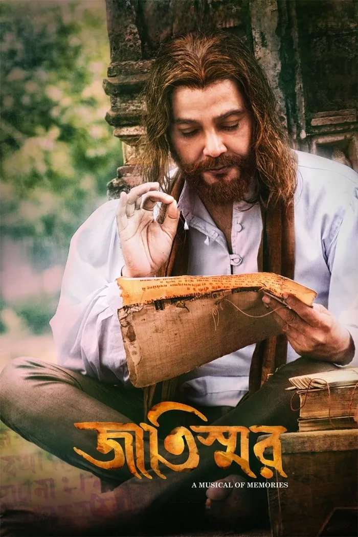 জাতিস্মর (2014)