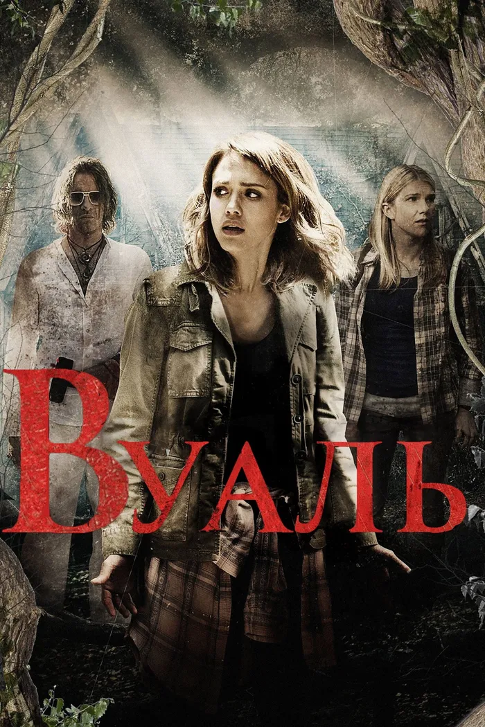 Вуаль (2016) poster