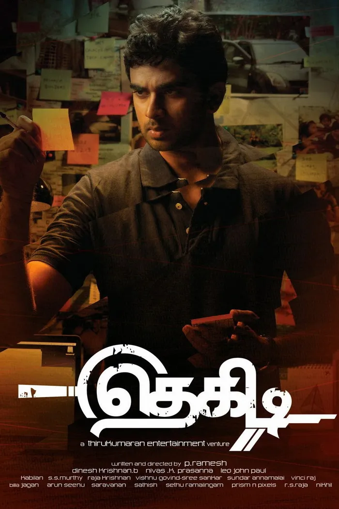 தெகிடி (2014) poster