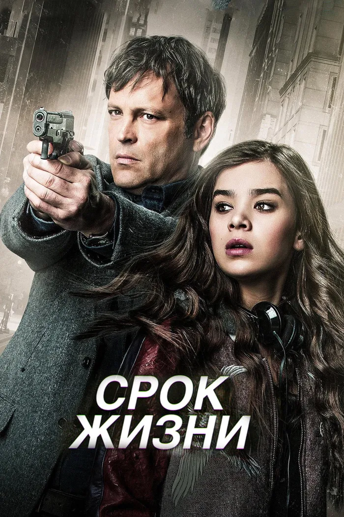 Срок жизни (2016) poster
