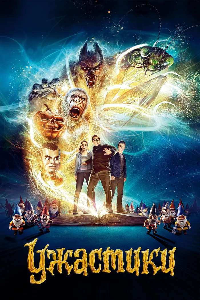 Ужастики (2015) poster